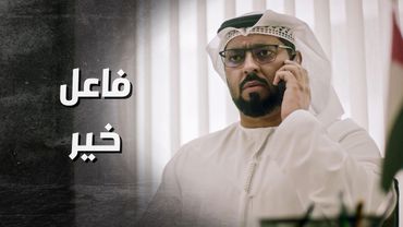 مخابرة تلفونية عملت استنفار بجهاز الامن 😳 ـ بدم بارد