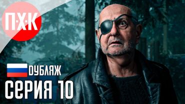 Прохождение ALAN WAKE 2 (Русская озвучка / Дубляж) 10 ᐅ Мюзикл.