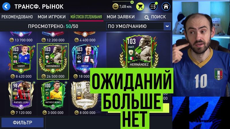 Итоги scream team // Обвал рынка // Анонс прокачки состава в FIFA Mobile