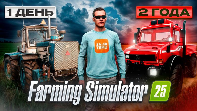 700 ДНЕЙ на СТАРОЙ ФЕРМЕ С НУЛЯ! (БЕЗ АРЕНДЫ)  Farming Simulator 25