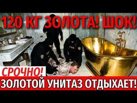 ВВАННА ИЗ 120 КГ ЗОЛОТА! КАК ЖИРОВАЛ МЭР, ПРОДАВШИЙ БАЙКАЛ
