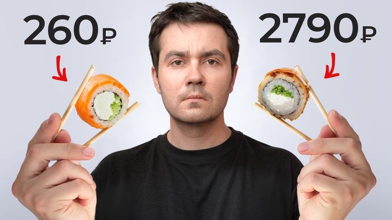 Стоит ли покупать дорогие РОЛЛЫ?