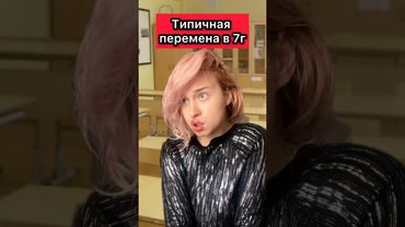 Узнали свой класс😂? #жиза #приколы #школа #перемена #класс #пов #юмор #шортс #одноклассники