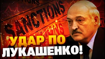 Санкции против Лукашенко! Эстония наносит удар!