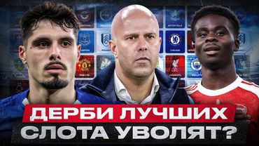 ДЕРБИ ЛУЧШИХ / ТЯЖЕЛЫЙ ВЫЕЗД ДЛЯ АМОРИМА / СЛОТА УВОЛЯТ? – ПРЕВЬЮ ПРЕМЬЕР-ЛИГИ