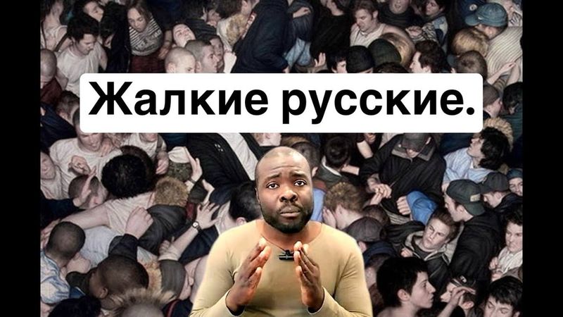 Почему вы такие жалкие ?