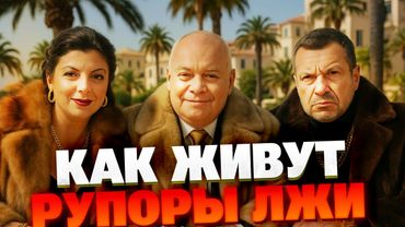 Спорткары в Италии и счета в Цюрихе — пропагандисты РФ живут в раю, пока вам рассказывают о врагах