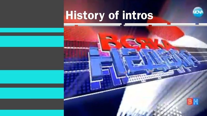 History of intros - Всяка Неделя