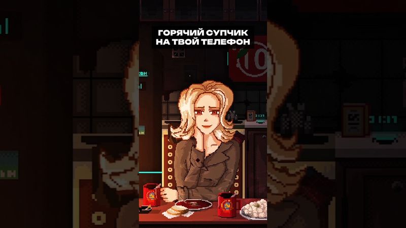 Горячий Супчик #игры #игрынателефон
