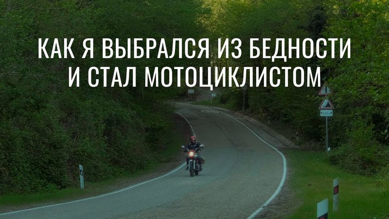 Как я изменил свою жизнь