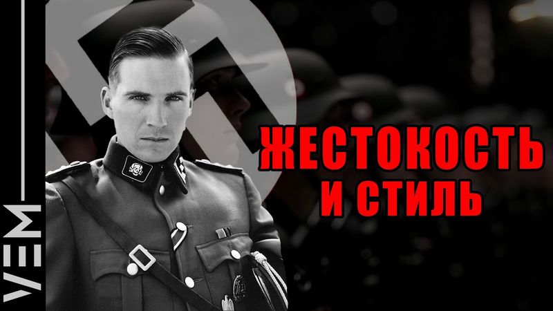 САМАЯ СТИЛЬНАЯ ВОЕННАЯ ФОРМА | Вторая мировая война | VEM