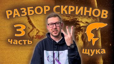 Где стоит щука??? Разбор скринов. Сезон 2. Серия 3.