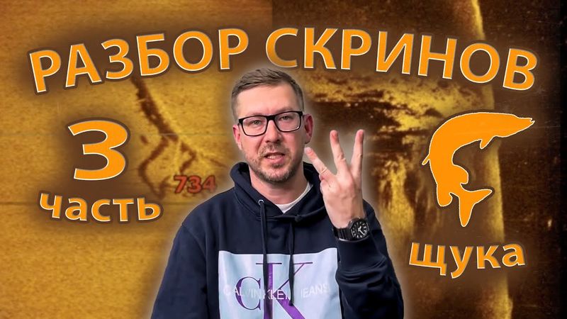 Где стоит щука??? Разбор скринов. Сезон 2. Серия 3.