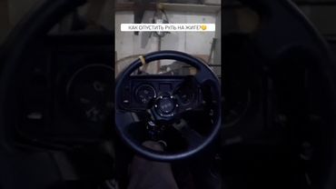 Как ДЕШЕВО ОПУСТИТЬ РУЛЬ на ЖИГЕ СВОИМИ РУКАМИ?    #жига #жигули #автоваз