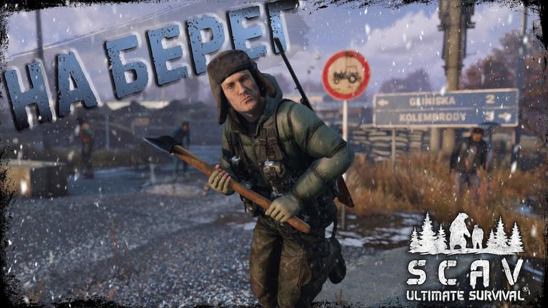 #4 На берег | DayZ | Сервер SCAV PVP |  #survival  #dayz #pvp #hard