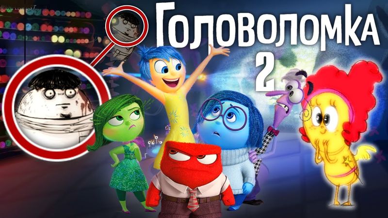 6 Эмоция Райли | Что будет в "Головоломка 2"? | От нас что-то скрыли?