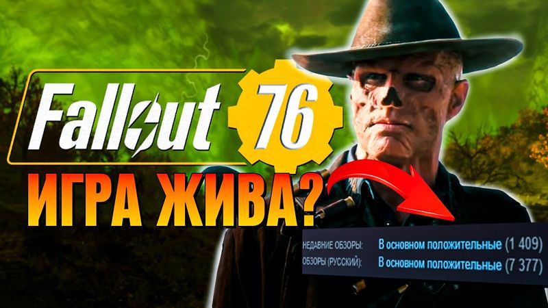 ВАС ОБМАНУЛИ! FALLOUT 76 - ШЕДЕВР ЗА ПАЧКУ ЧИПСОВ