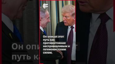 Лидер: Иран возглавляет борьбу против глобальной гегемонии