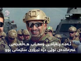 وەهاب هەڵەبجەیی، ئەو پیاوەی رۆلی لە کەوتنی لاهور شێخ جەنگی هەبوو.