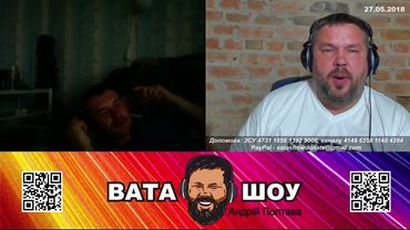 За гиперлупа! Андрей Полтава ВАТА ШОУ
