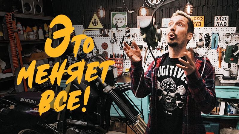 Строю Лучший Эндуро для Дальняка - Часть 2: Установка Гоночного Карбюратора, Повышение Мощности