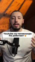 Если не работает ютуб на телевизоре - срочно сделай это!