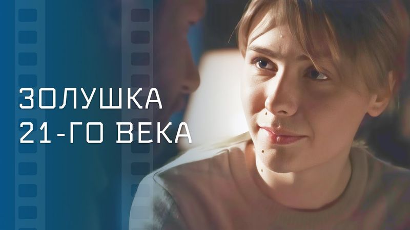 💔 Провинциалка влюбилась в богача. Мелодрама 2025 – Новинка кино – Лучший фильм