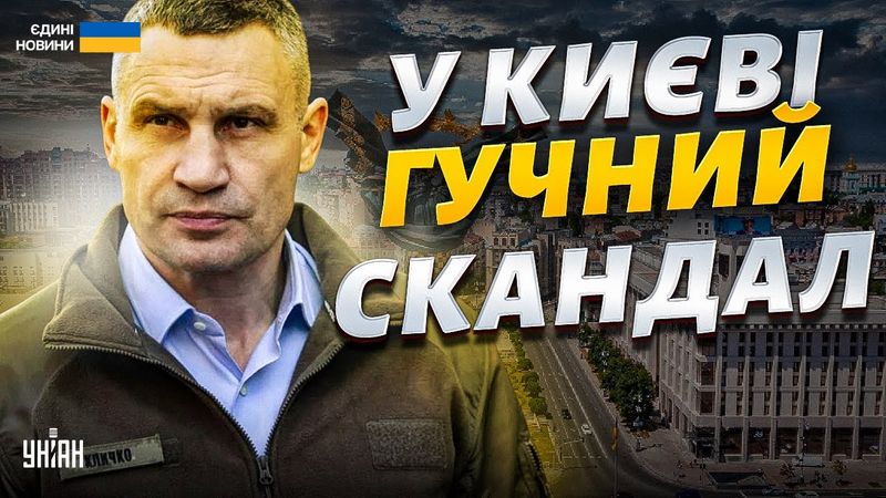 Кличко оголосив війну Ткаченку! У Києві розгорівся ГУЧНИЙ СКАНДАЛ: не можуть поділити владу