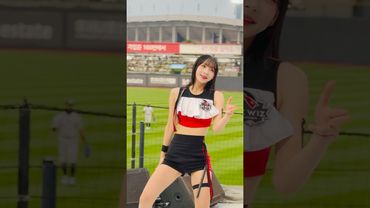 아웃송을 정면에서 보니 너무 좋잖아 #정희정 #정희정치어리더 #ktwiz #kt위즈 #kt위즈치어리더