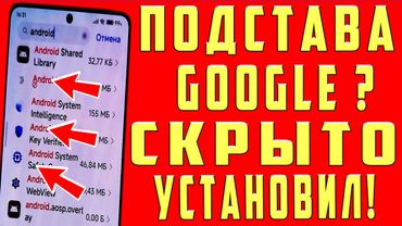 Google СКРЫТНО Установили Приложения на Android смартфоны // Для чего они и как удалить их?