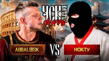 ABBALBISK vs НОКТУ | КАК Я ПРОИГРАЛ БАТЛ???