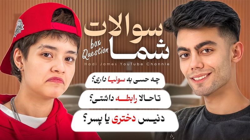 Question box | سوالات شما از دنیس