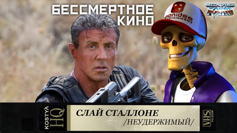 Слай Сталлоне.