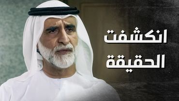 اكتشفوا انهم بقلب لعبة كبيرة كتير ... 🙄 ـ بدم بارد