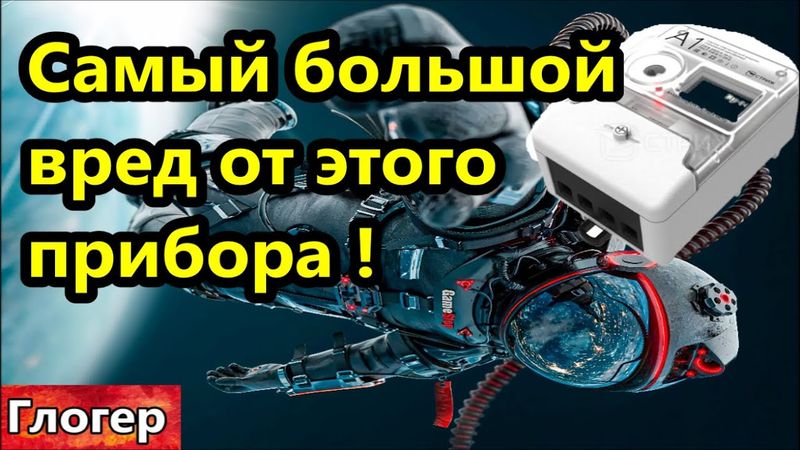 Самый большой вред от ЭТОГО ПРИБОРА ! Нет связи нет интернета ! Если говорит космонавт , верить?