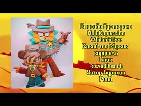 ⭐ПЕСНЯ СТАРЛО на РУССКОМ | SHOWDOWN | Undertale Yellow⭐