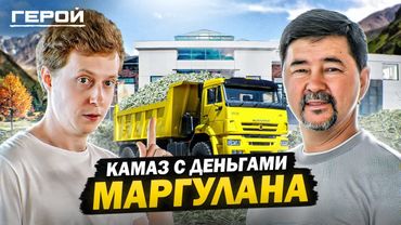 Формула счастья Маргулана Сейсембаева. Как живет эксперт по большим деньгам?