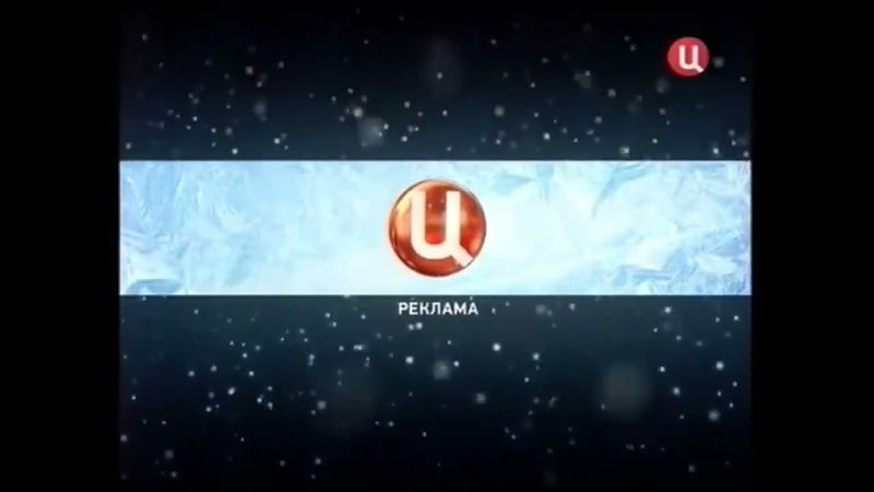 Рекламные заставки (ТВЦентр, 2010-2012)