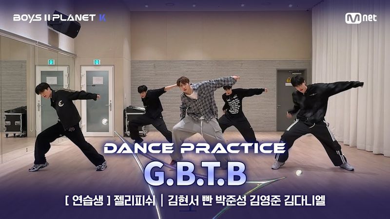 [PLANET K/안무 영상] 연습생 '젤리피쉬' ♬G.B.T.B - VERIVERY @계급 결정전