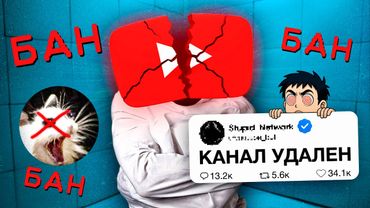 ЮТУБ СНОСИТ КАНАЛЫ простым школьникам (фармилкина забанили)