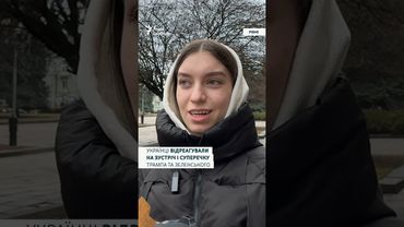 Українці відреагували на зустріч і суперечку Трампа та Зеленського у Вашингтоні