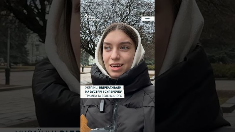 Українці відреагували на зустріч і суперечку Трампа та Зеленського у Вашингтоні