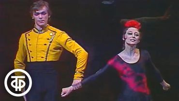 Композиторы Жорж Бизе и Родион Щедрин. Одноактный балет "Кармен-сюита" (1987)