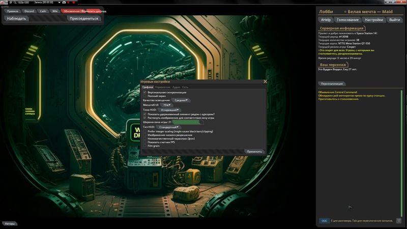 Space Station 14. Как сделать чат НЕ на половину экрана