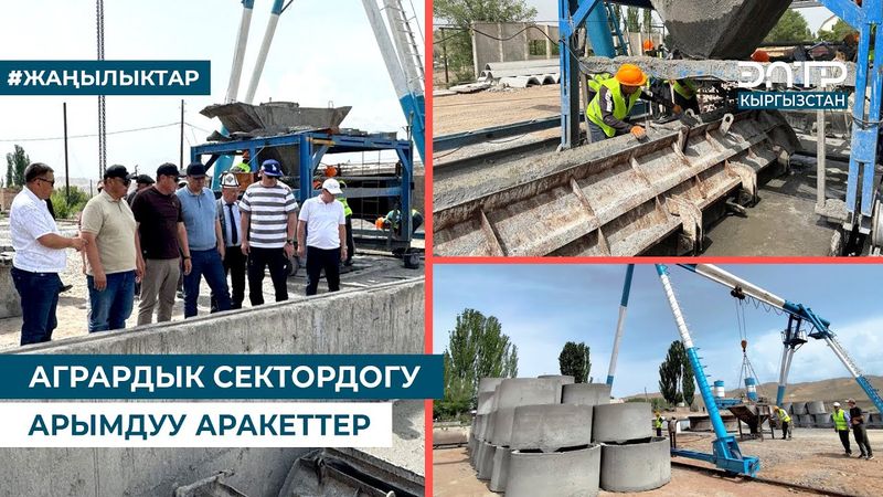 АГРАРДЫК СЕКТОРДОГУ АРЫМДУУ АРАКЕТТЕР