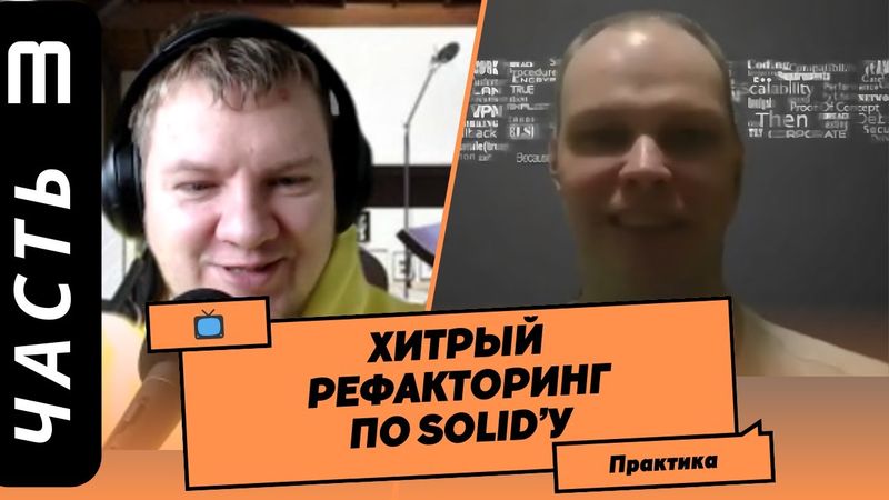 Пробное Middle C# собеседование (мок-интервью). Часть 3