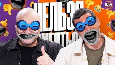 Нельзя смеяться | Смех с водой, футбол вверх ногами, истории | Генич, Баженов