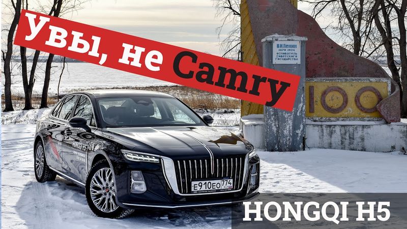 Сравниваю Hongqi H5 и Toyota Camry. Топовая версия