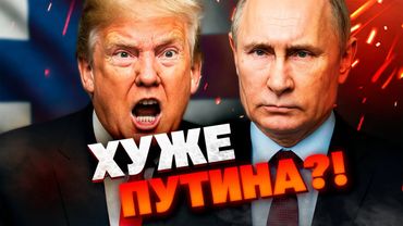 Трамп всколыхнул Европу хуже диктатора Путина! Громкое заявление президента Финляндии