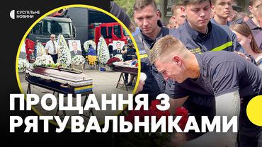 У Києві попрощалися з рятувальниками, загиблими під час ліквідації наслідків атаки РФ